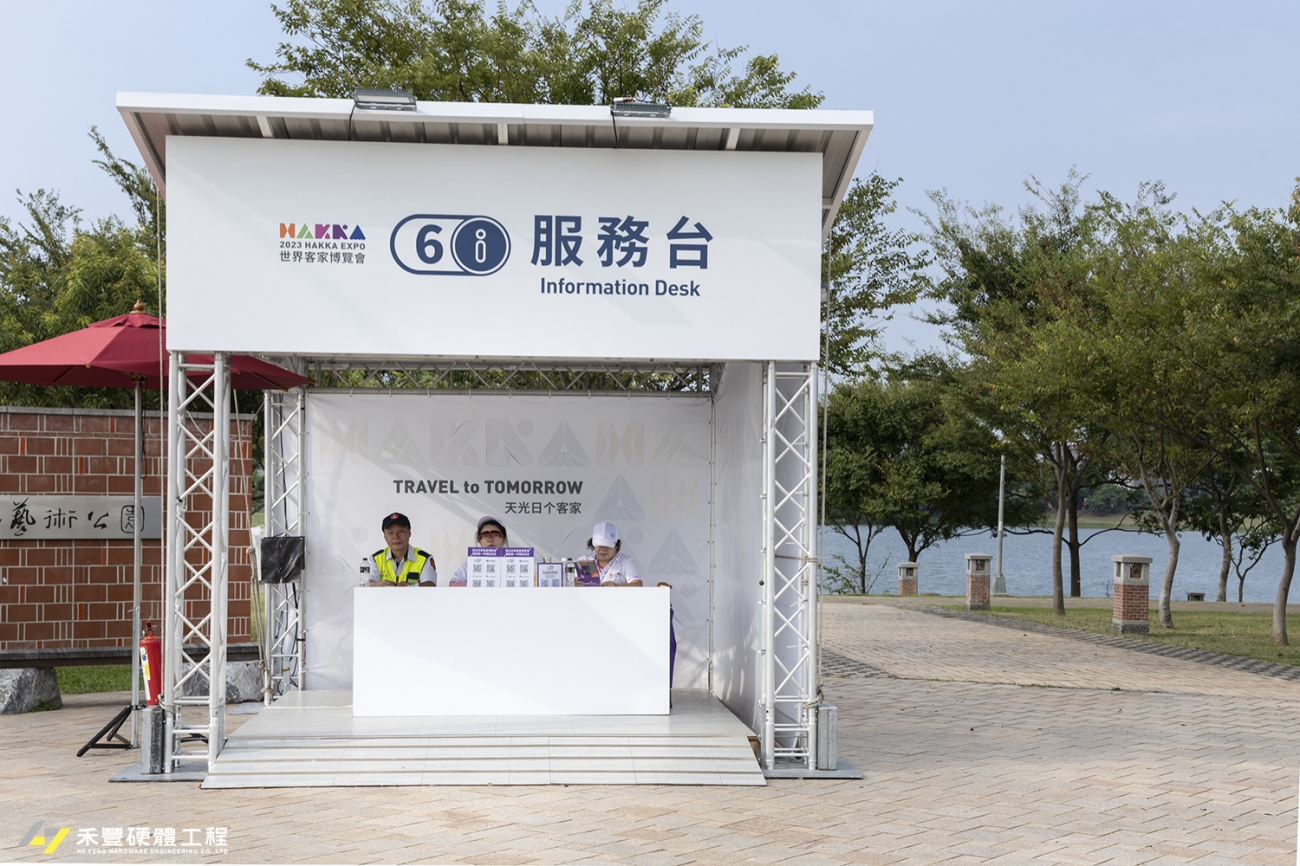 客製化諮詢服務台
