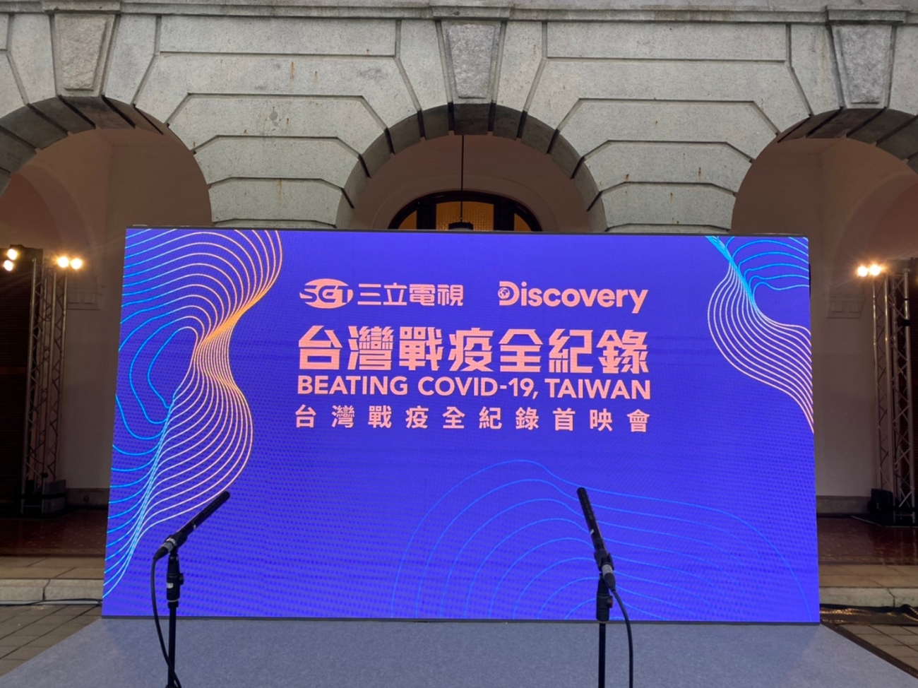 台灣戰役全紀錄記者會
